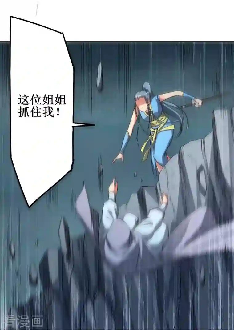 我的弟子都超神第18话 无限坠落的姐姐