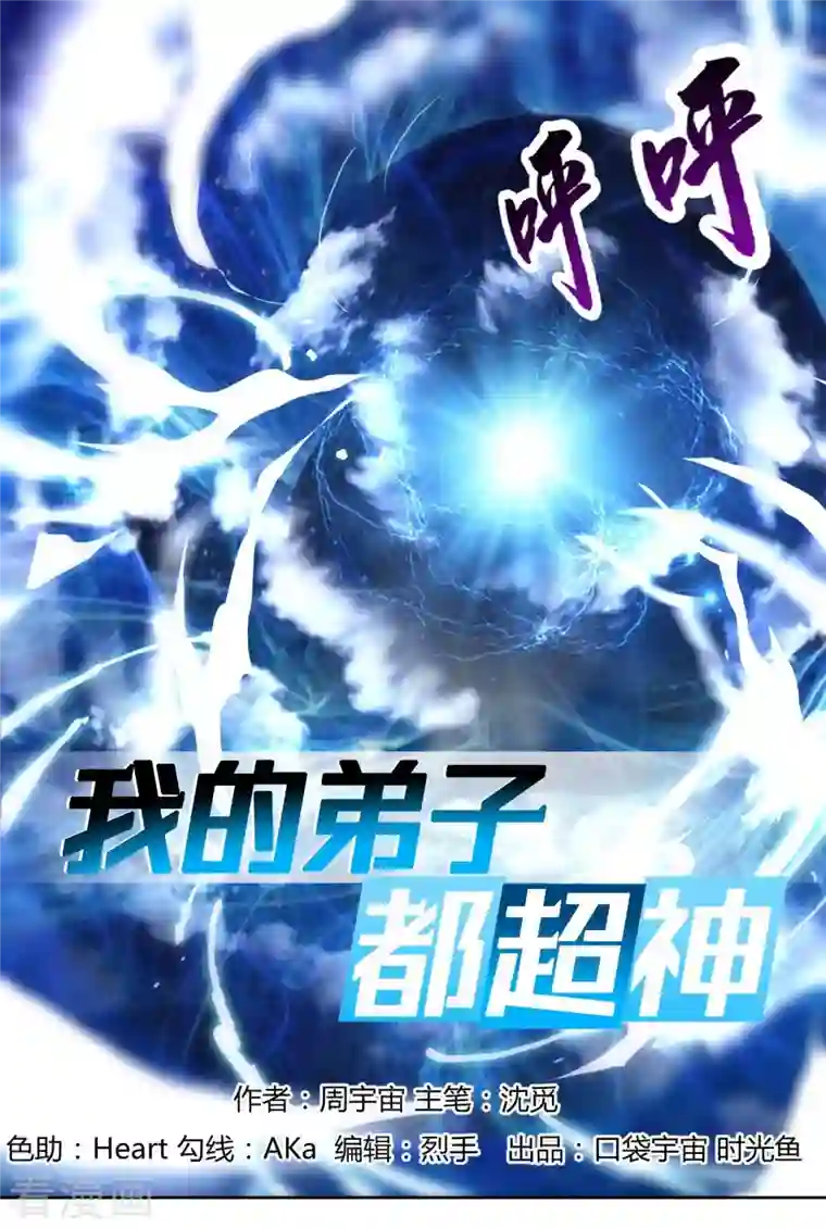 我的弟子都超神第19话 你被开除了