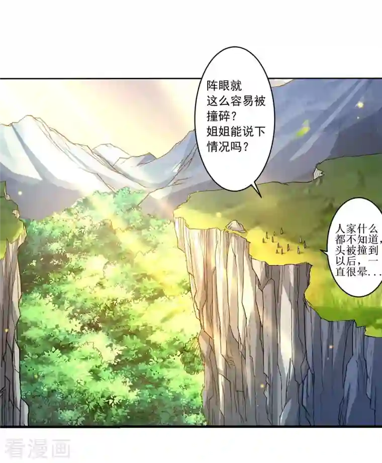 我的弟子都超神第19话 你被开除了