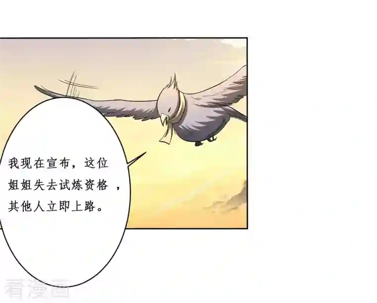 我的弟子都超神第19话 你被开除了