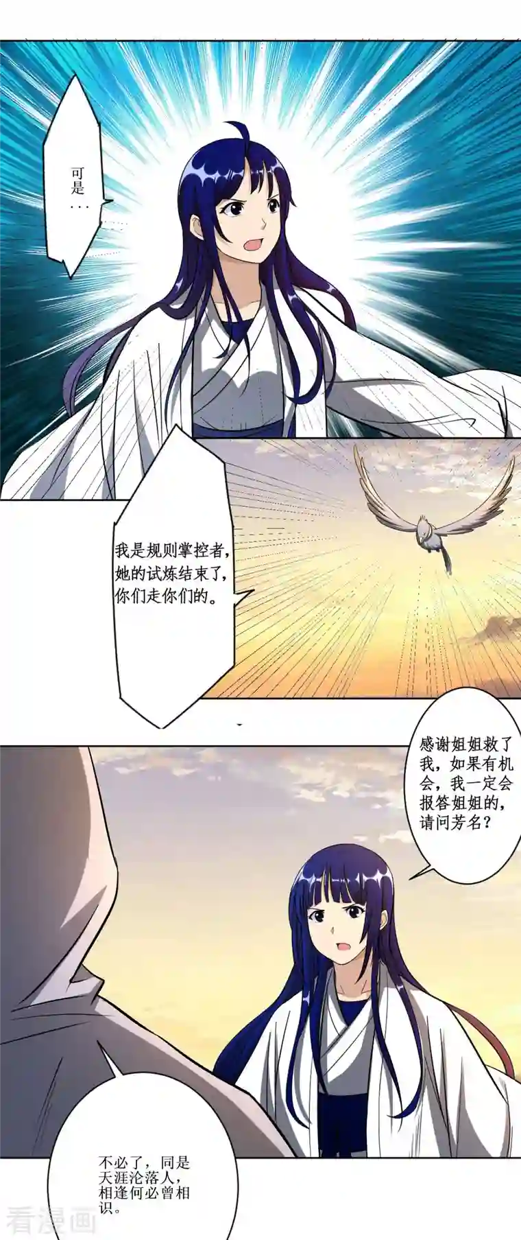 我的弟子都超神第19话 你被开除了