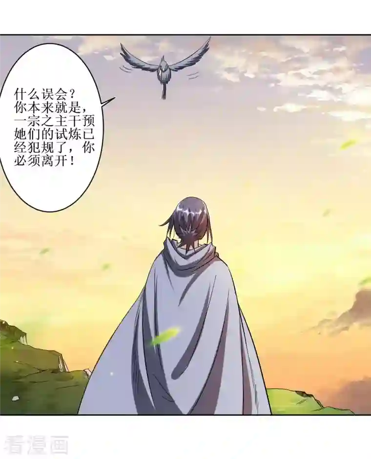 我的弟子都超神第19话 你被开除了