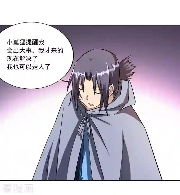 我的弟子都超神第19话 你被开除了