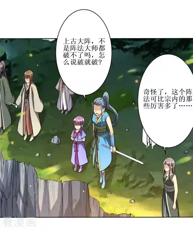 我的弟子都超神第19话 你被开除了