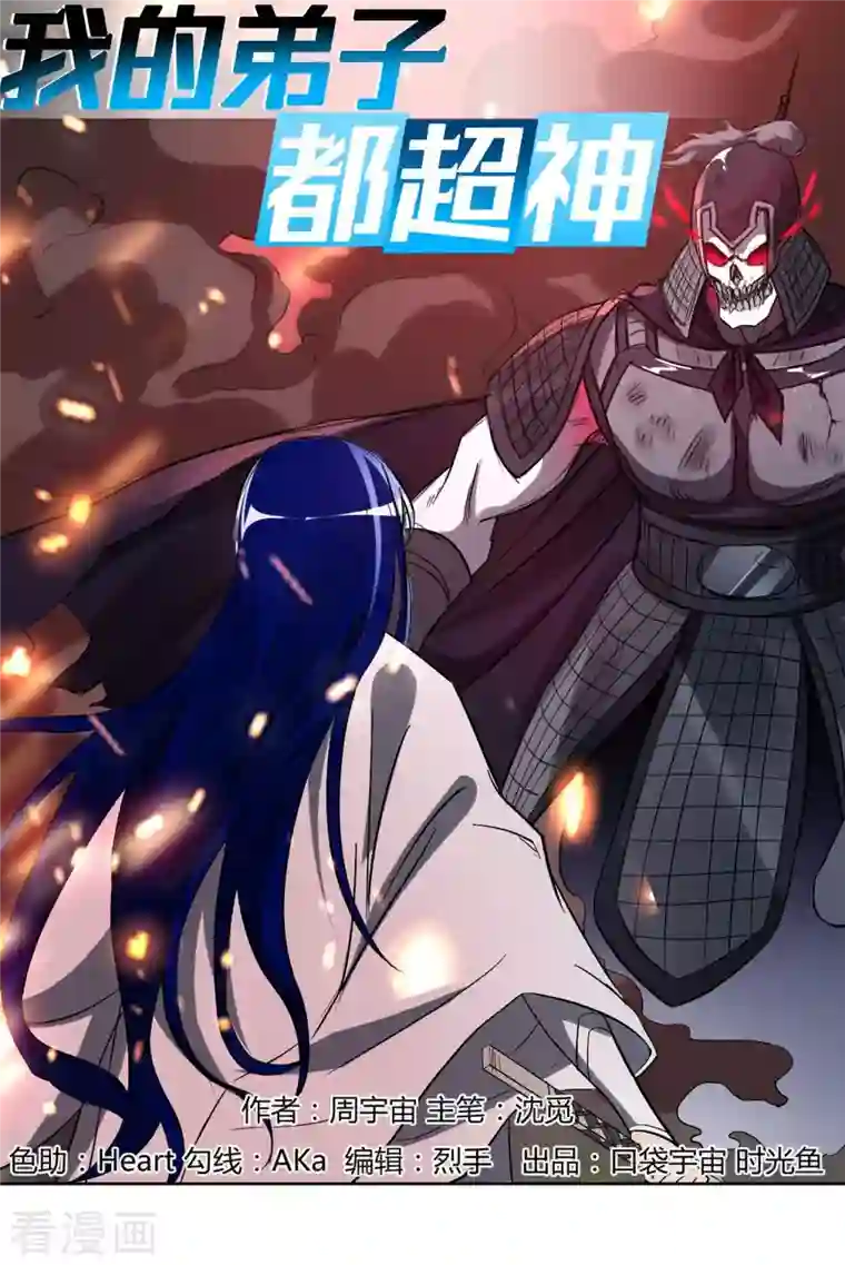 我的弟子都超神第20话 全员戒备