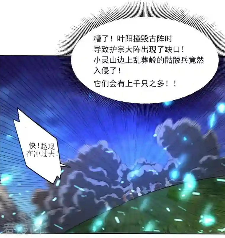 我的弟子都超神第20话 全员戒备