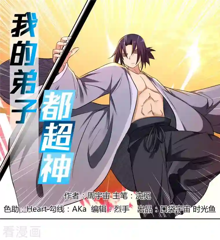 我的弟子都超神第23话 从今天起