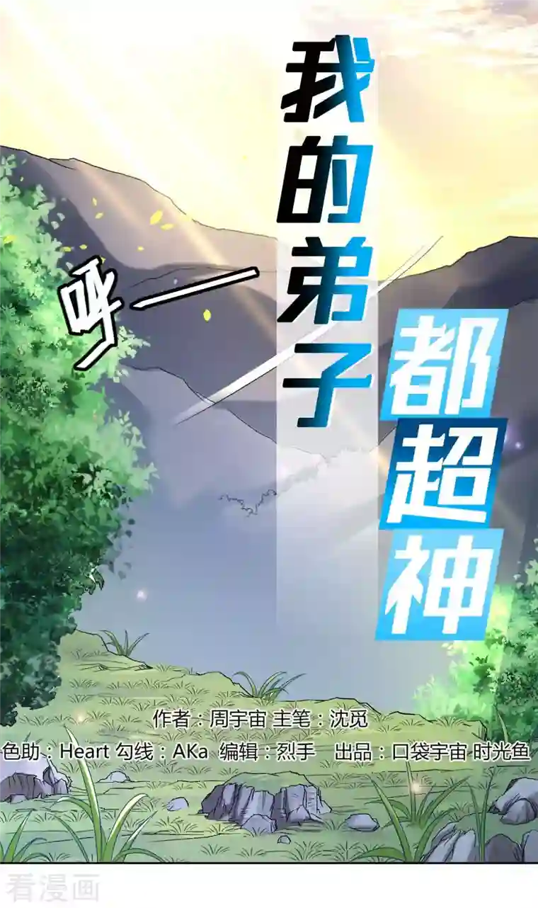 我的弟子都超神第24话 女弟子们的用途