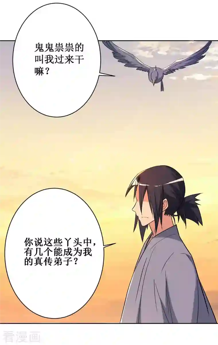 我的弟子都超神第24话 女弟子们的用途