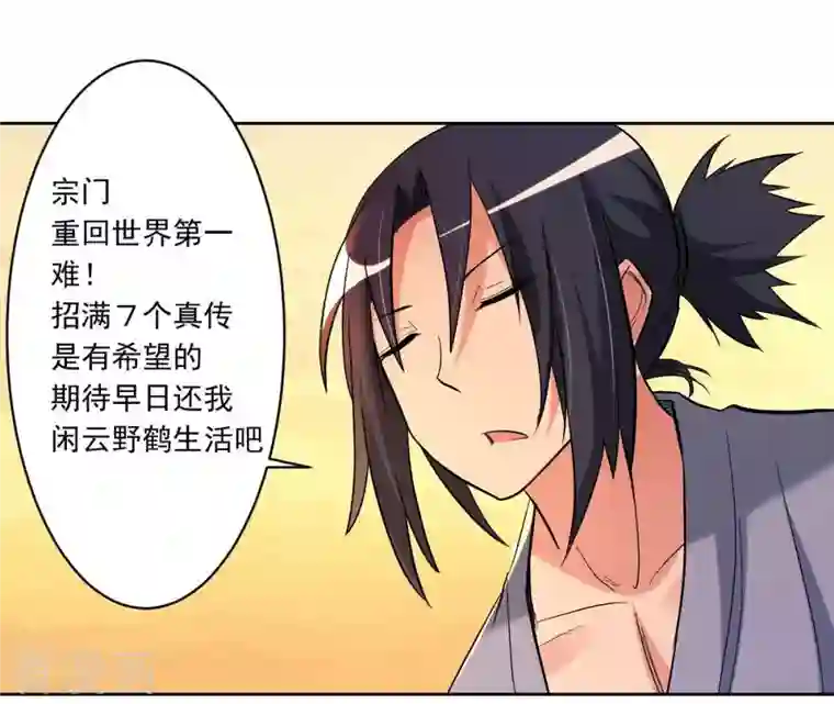 我的弟子都超神第24话 女弟子们的用途