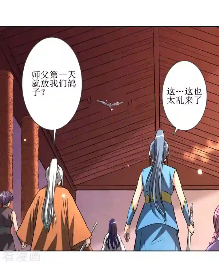 我的弟子都超神第24话 女弟子们的用途