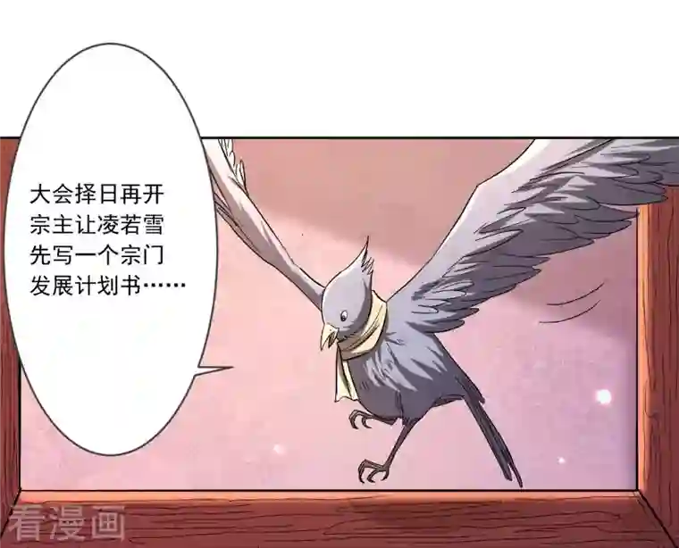 我的弟子都超神第24话 女弟子们的用途