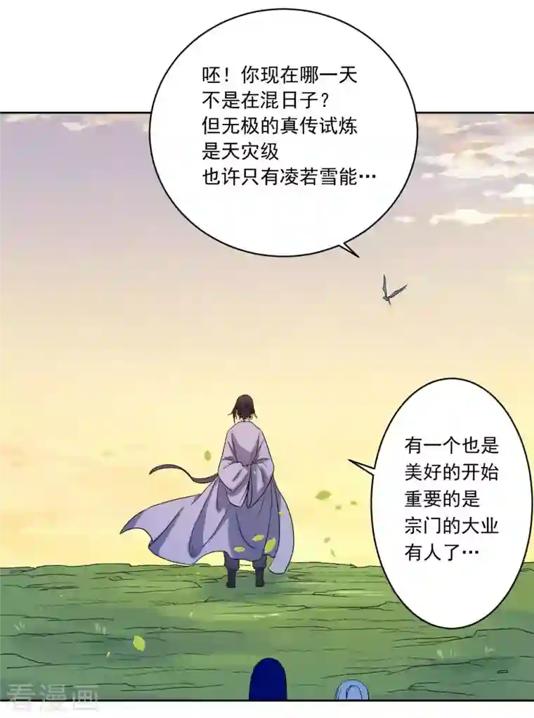 我的弟子都超神第24话 女弟子们的用途