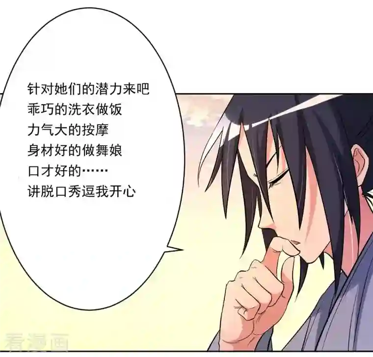 我的弟子都超神第24话 女弟子们的用途