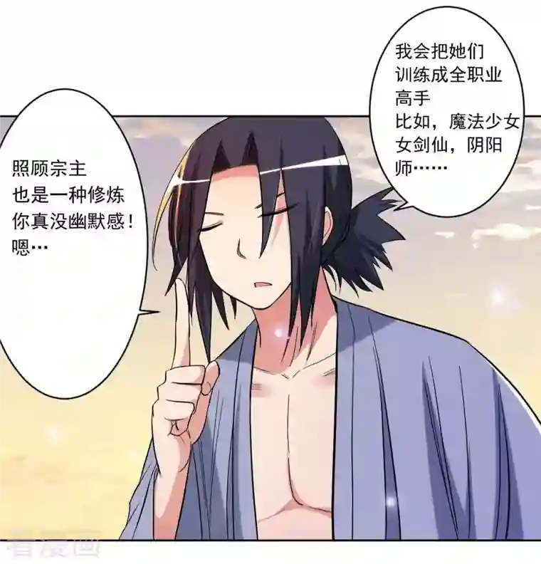 我的弟子都超神第24话 女弟子们的用途