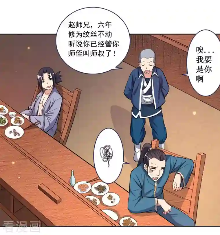 我的弟子都超神第25话 酒馆最弱男
