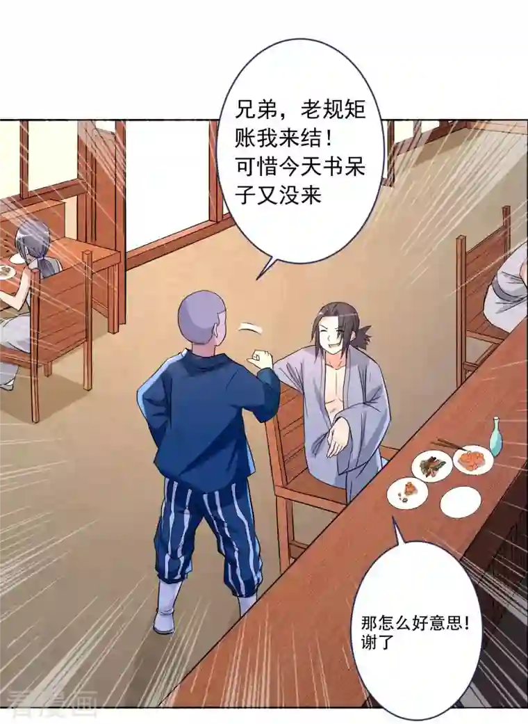 我的弟子都超神第25话 酒馆最弱男