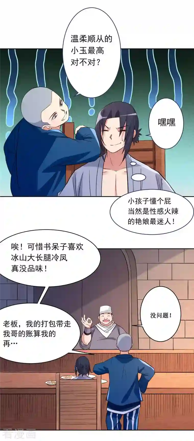 我的弟子都超神第25话 酒馆最弱男