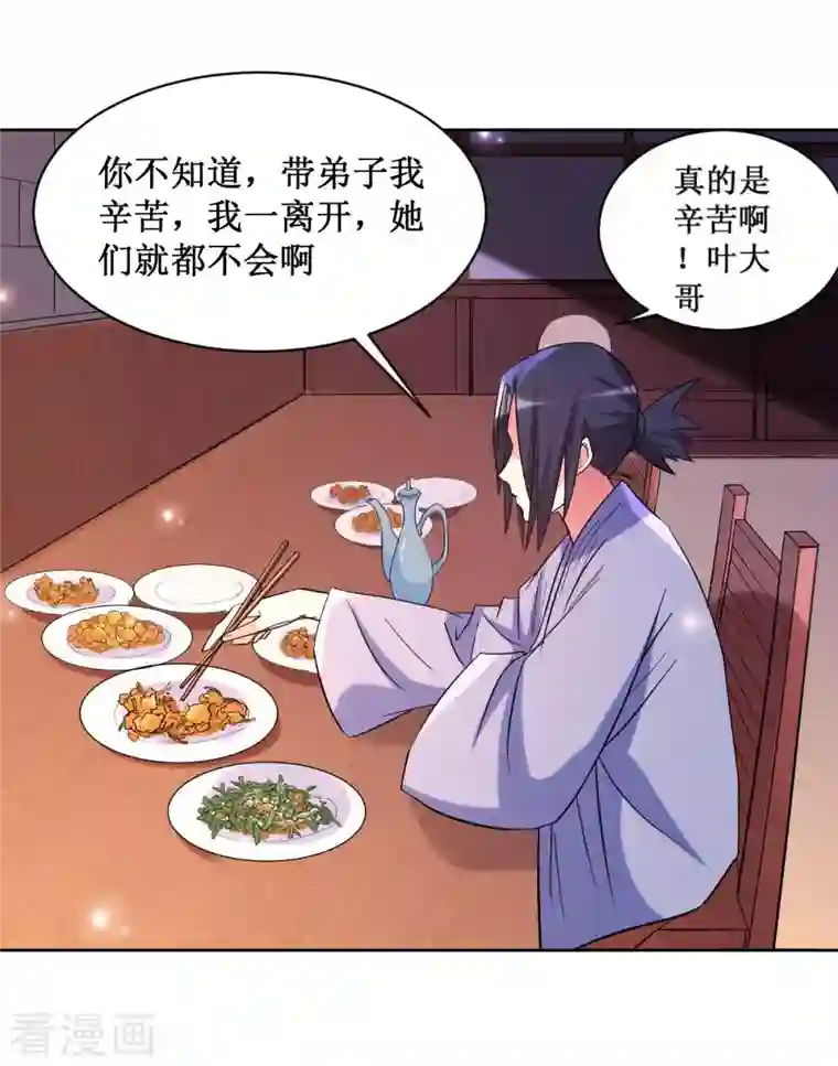 我的弟子都超神第25话 酒馆最弱男