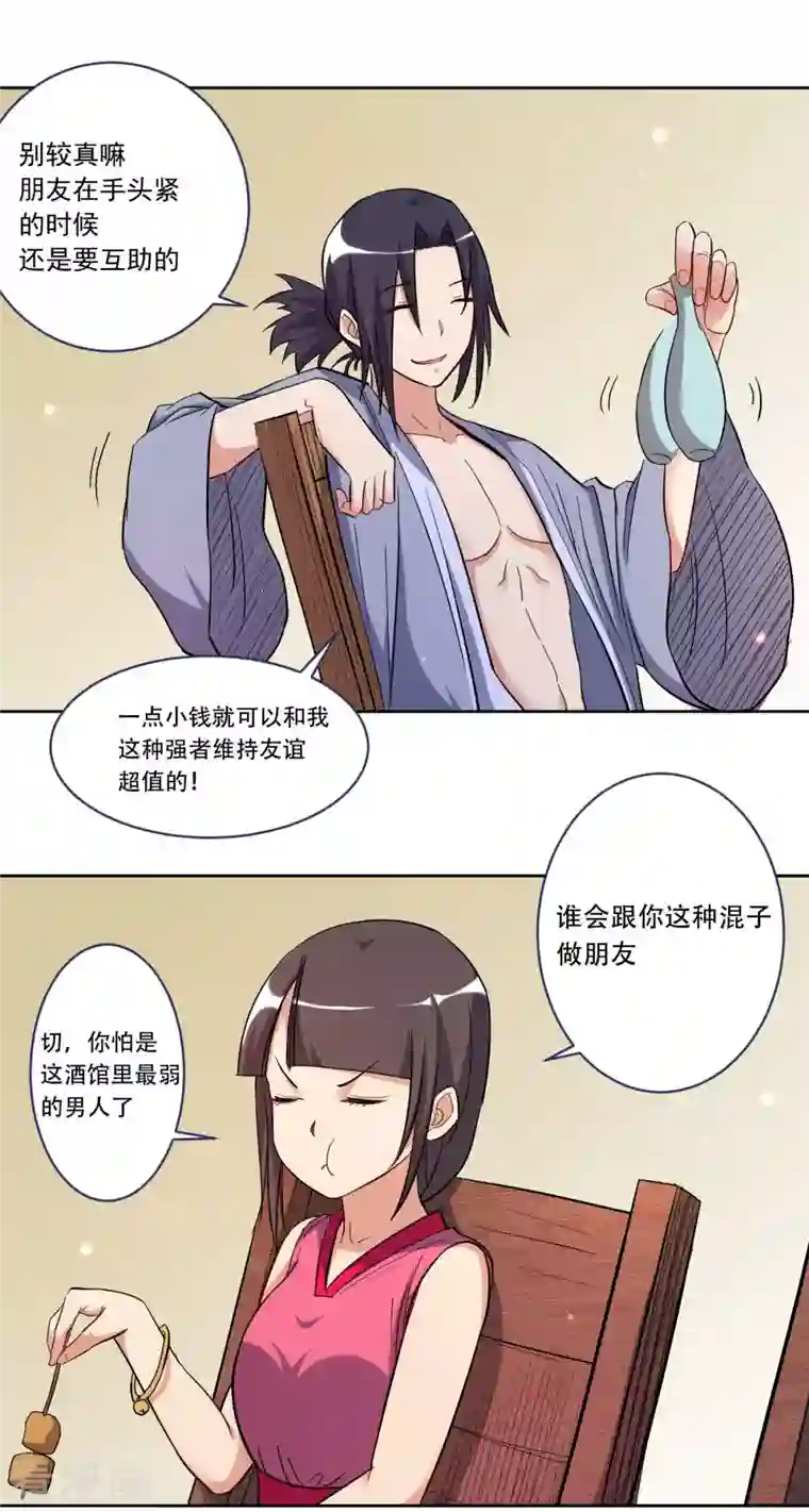 我的弟子都超神第25话 酒馆最弱男