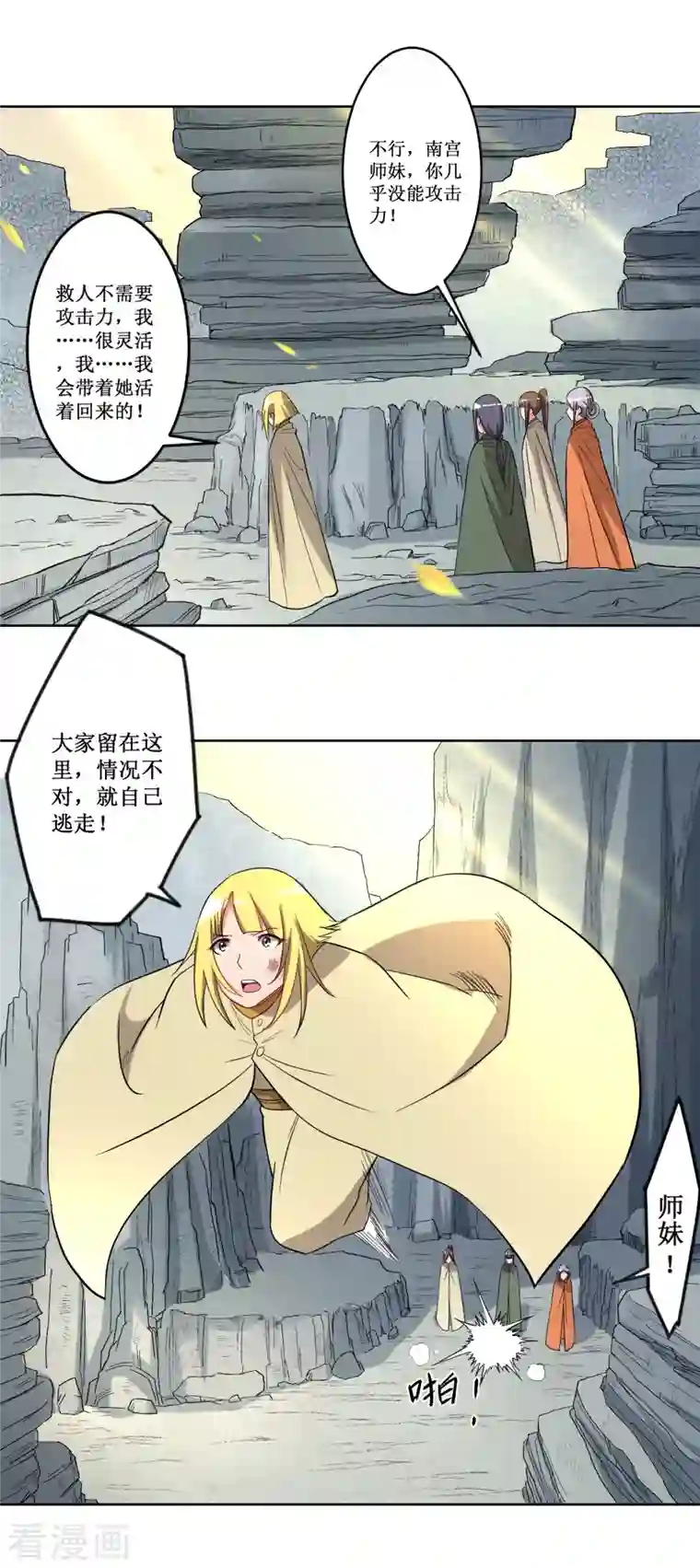 我的弟子都超神第27话 石巨人巢穴