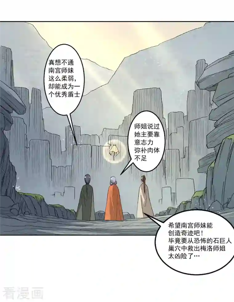 我的弟子都超神第27话 石巨人巢穴