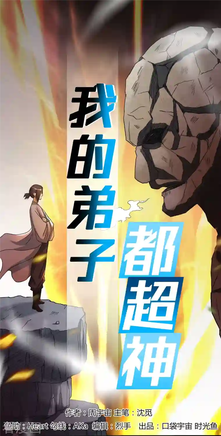 我的弟子都超神第28话 逃逃逃