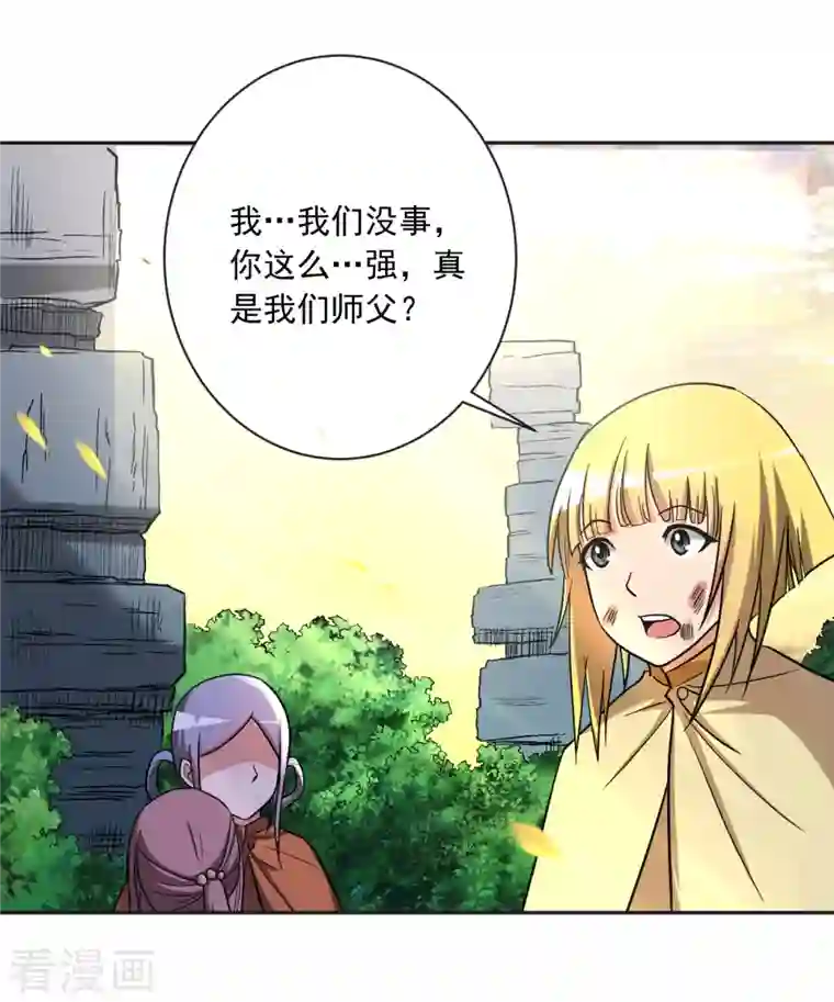 我的弟子都超神第29话 这个男人是师父