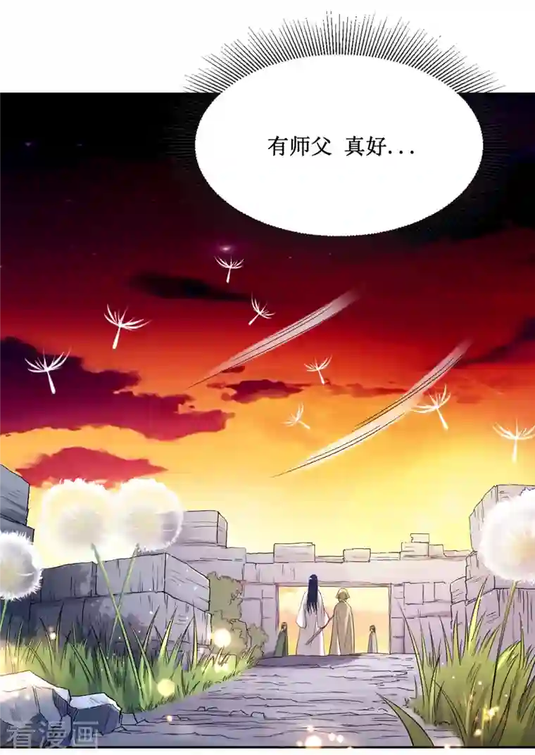 我的弟子都超神第29话 这个男人是师父