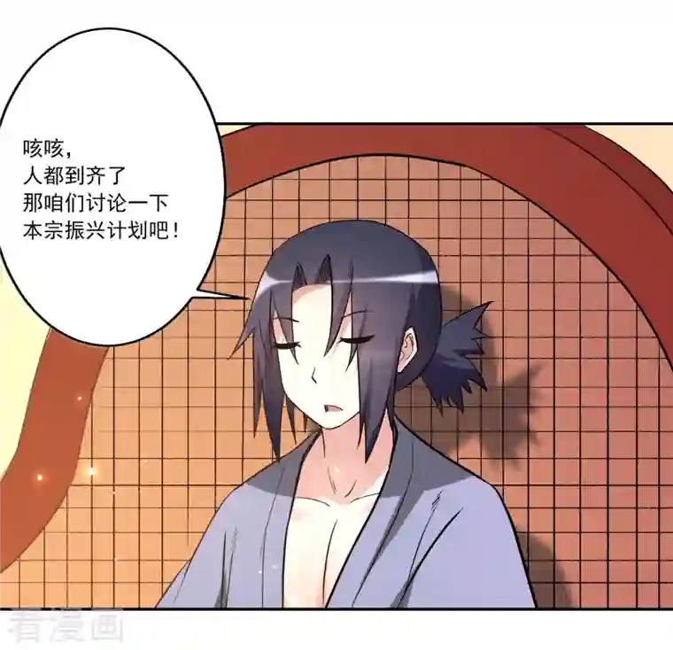 我的弟子都超神第30话 超神计划