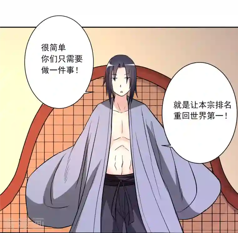 我的弟子都超神第30话 超神计划