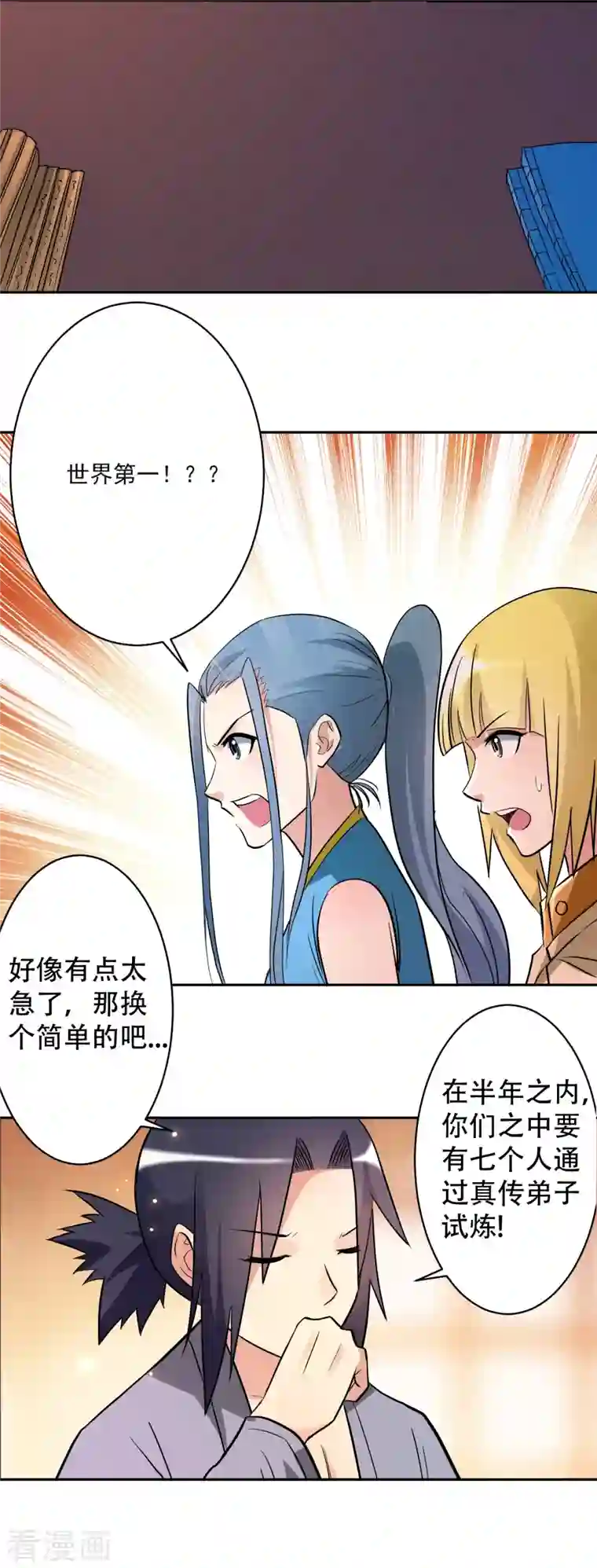 我的弟子都超神第30话 超神计划