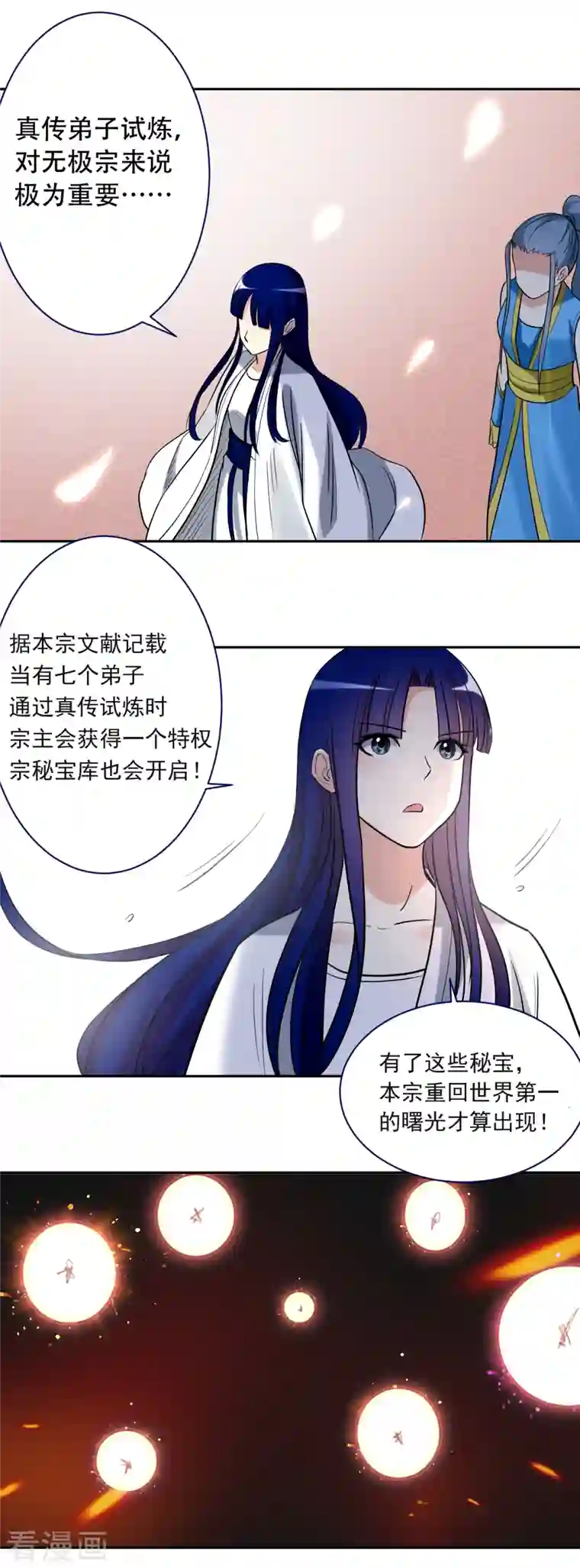 我的弟子都超神第30话 超神计划