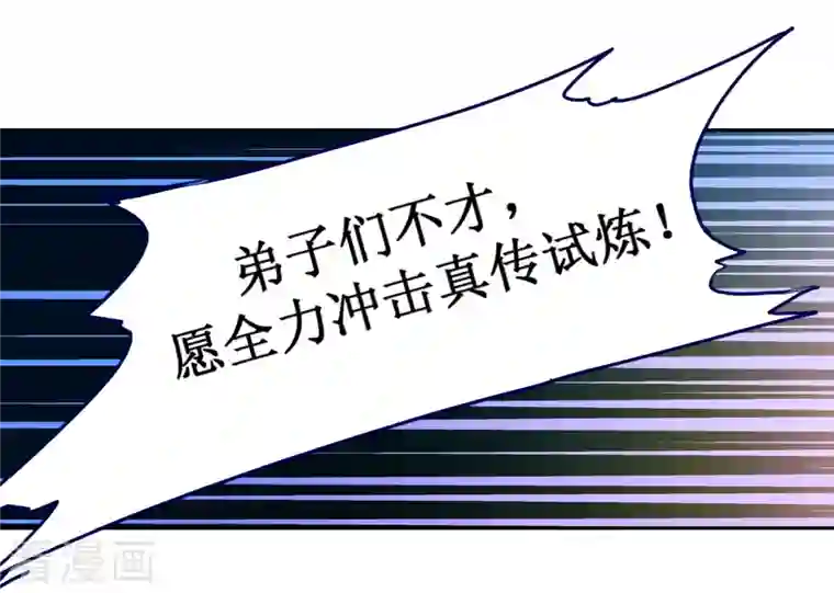 我的弟子都超神第30话 超神计划