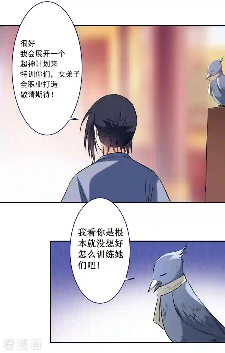 我的弟子都超神第30话 超神计划