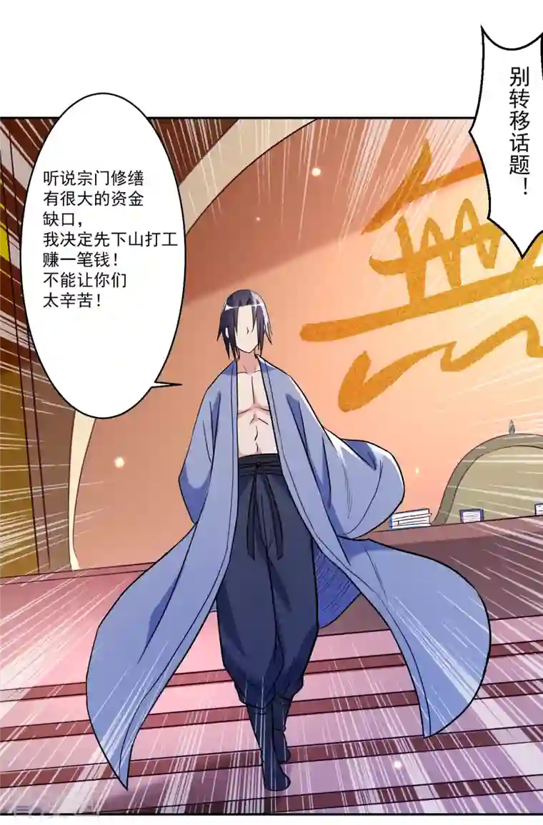 我的弟子都超神第30话 超神计划