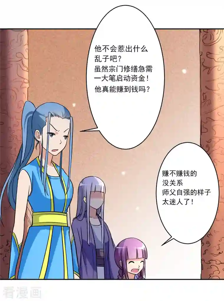 我的弟子都超神第30话 超神计划