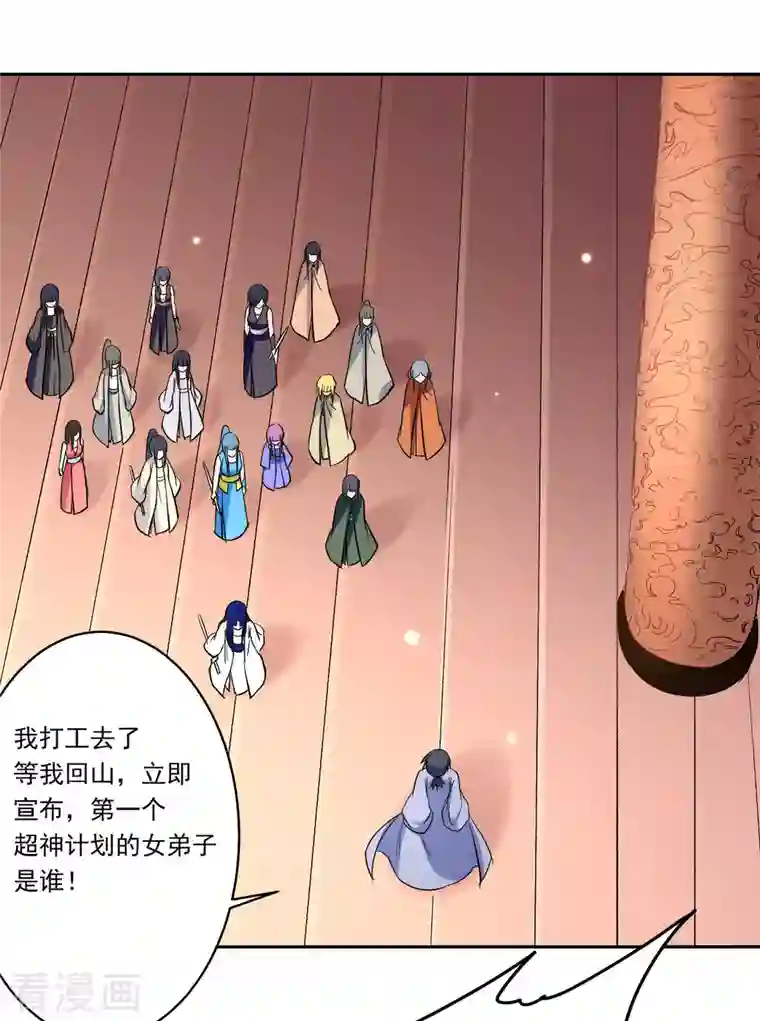 我的弟子都超神第30话 超神计划