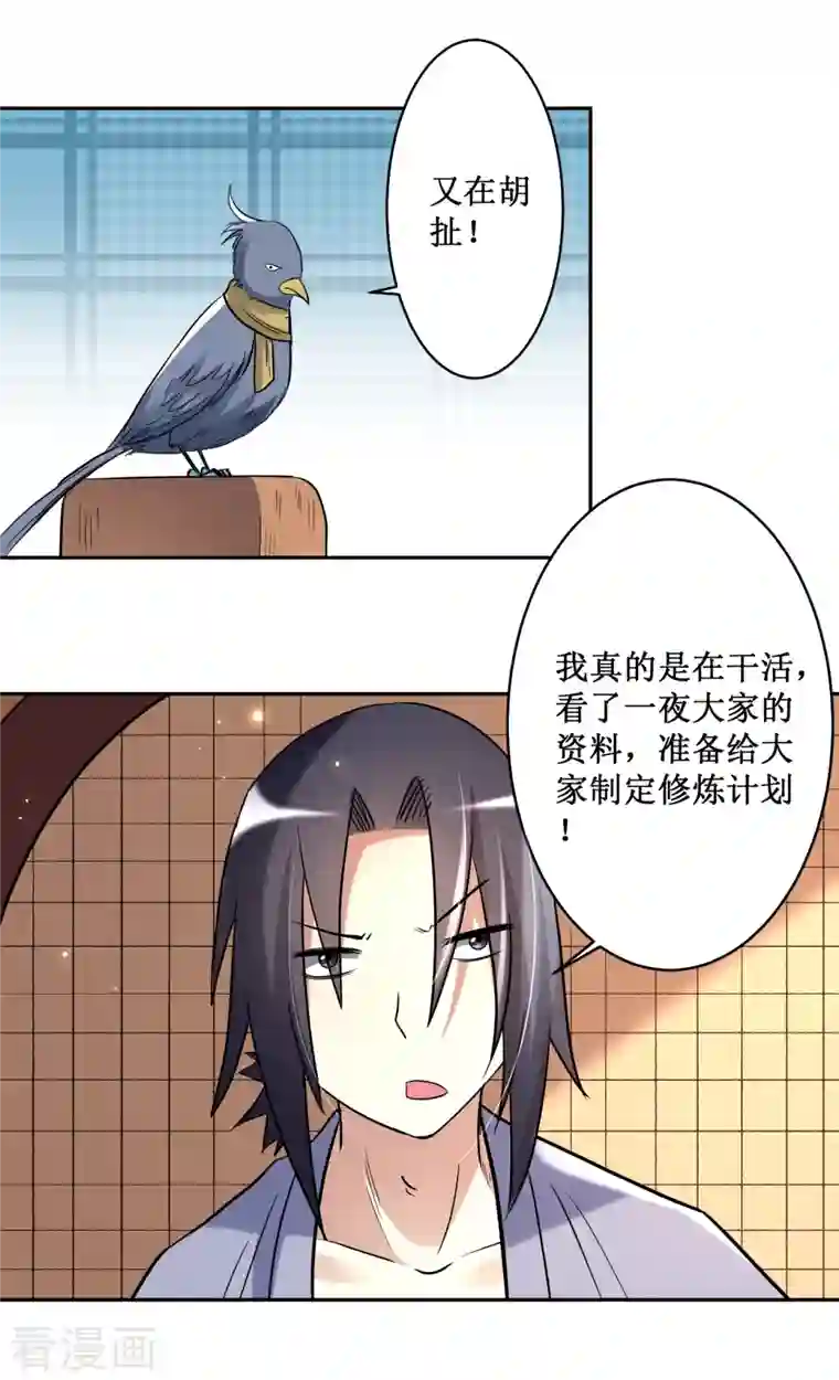 我的弟子都超神第30话 超神计划