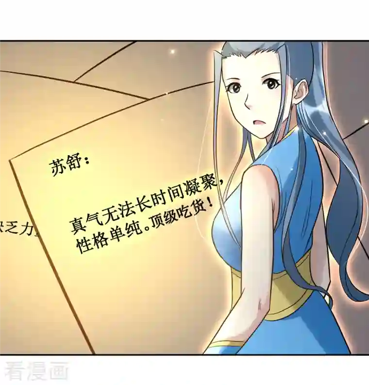 我的弟子都超神第30话 超神计划