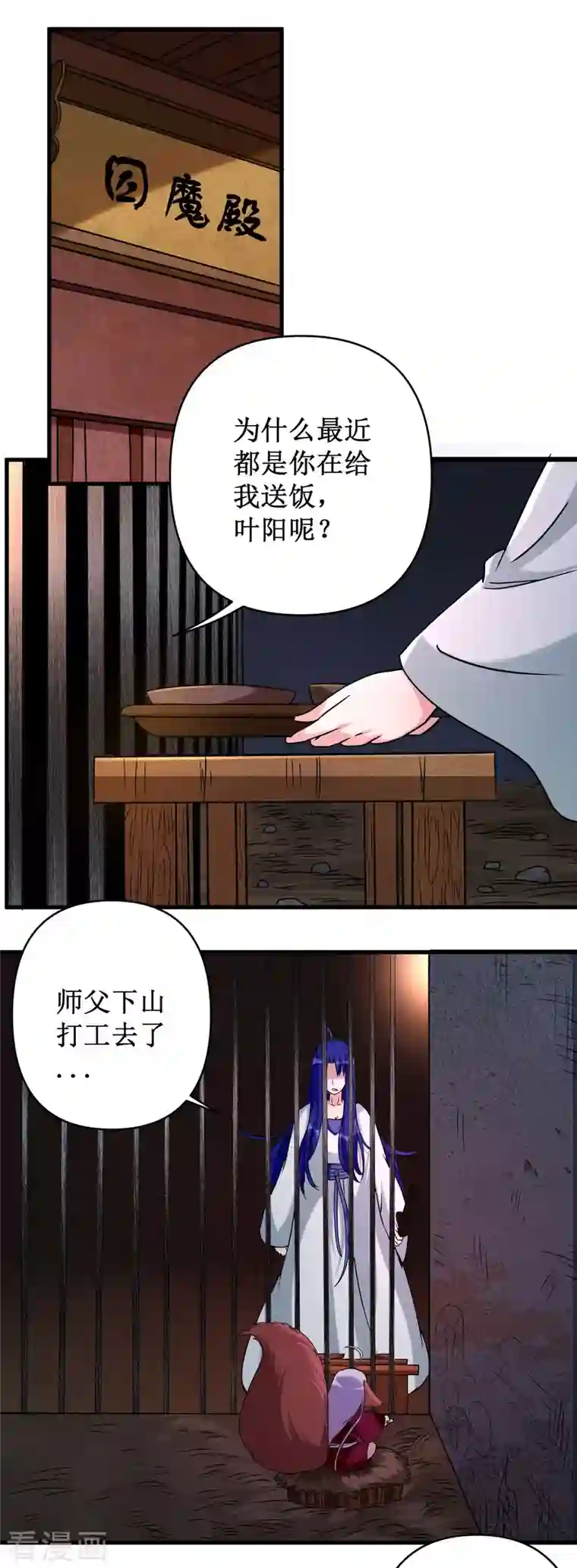 我的弟子都超神第31话 做个勇敢的新人