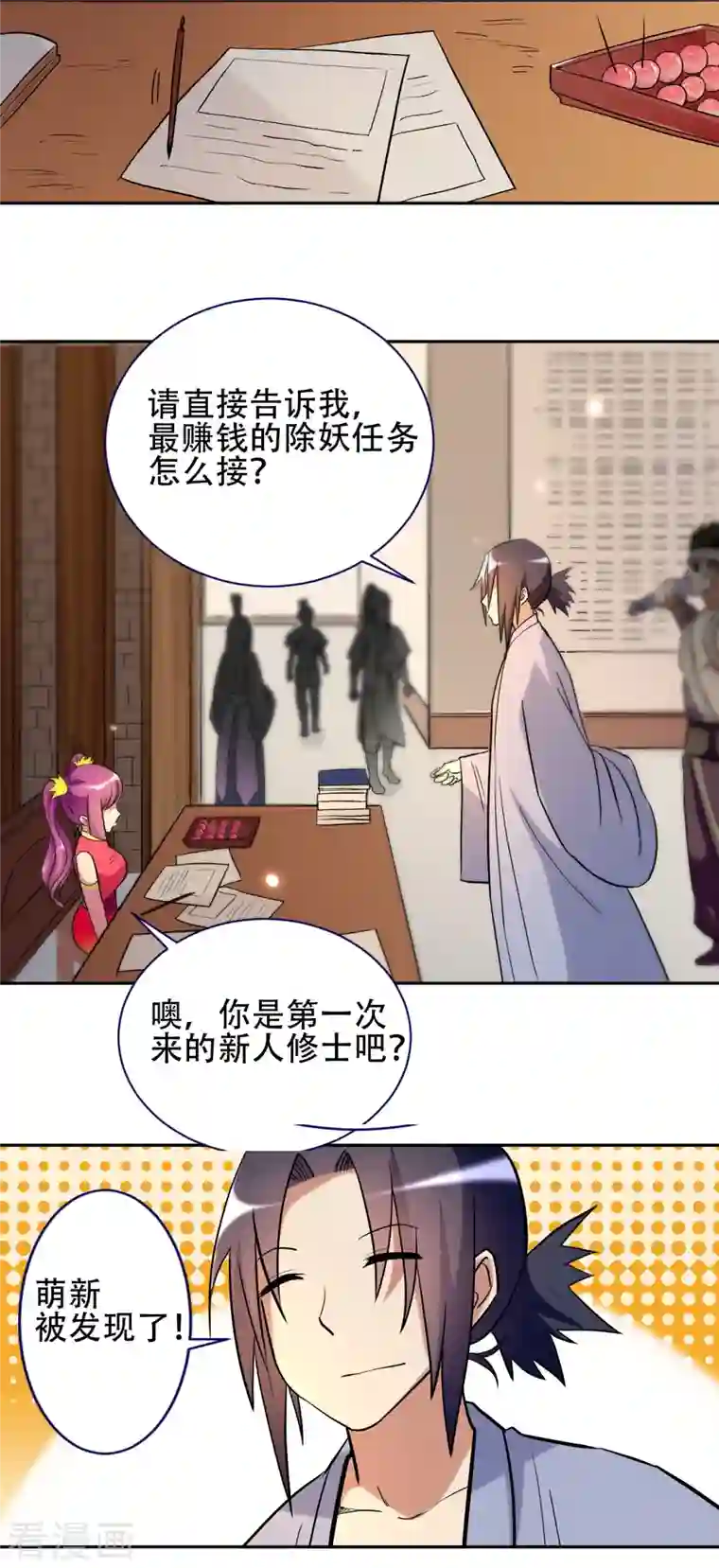 我的弟子都超神第31话 做个勇敢的新人