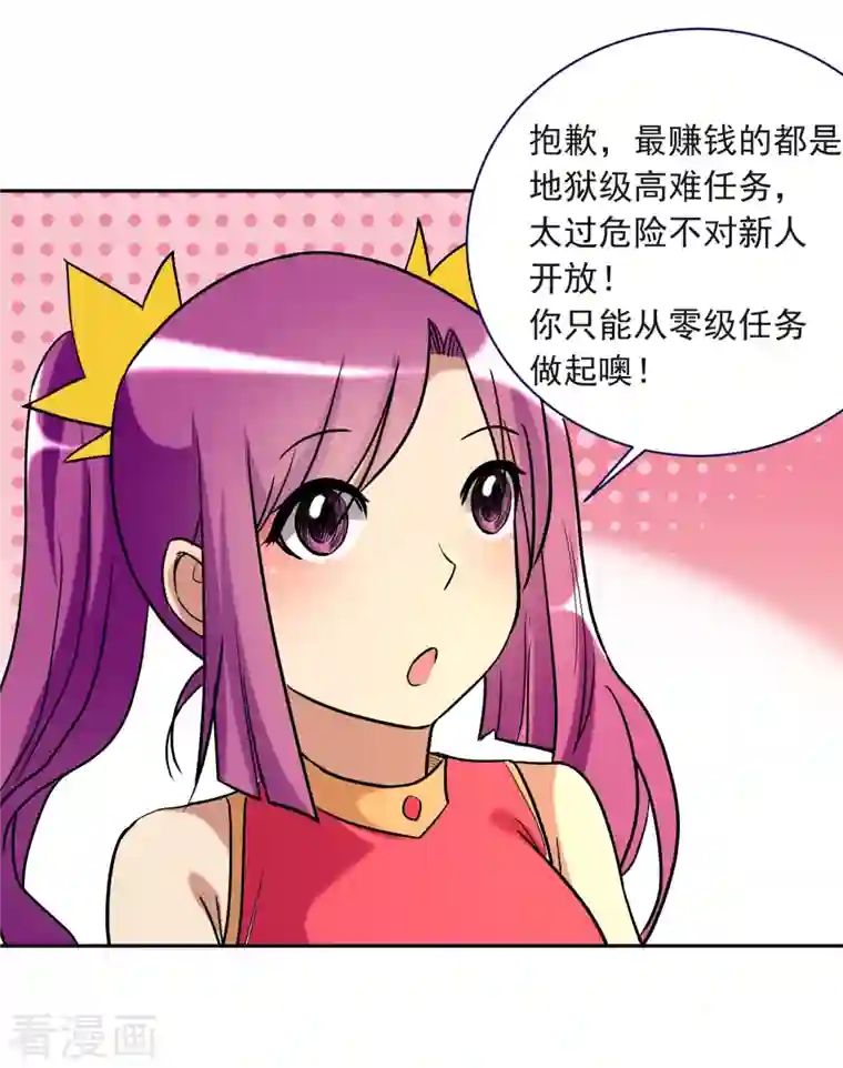 我的弟子都超神第31话 做个勇敢的新人