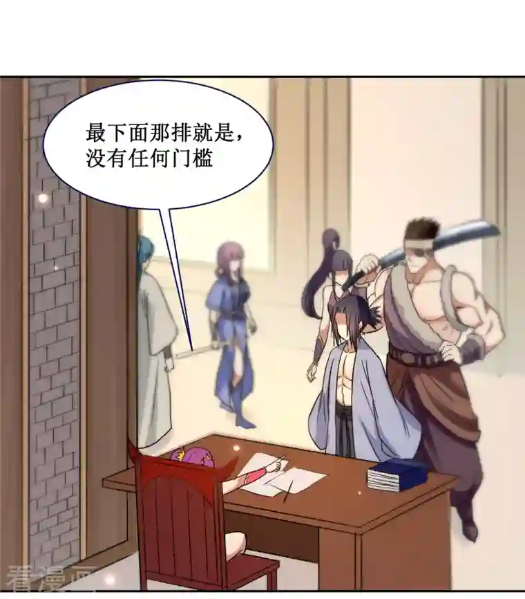 我的弟子都超神第31话 做个勇敢的新人