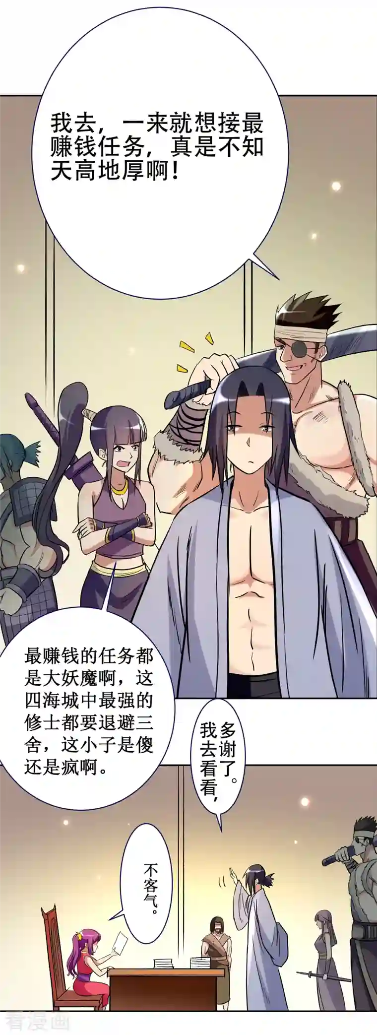 我的弟子都超神第31话 做个勇敢的新人