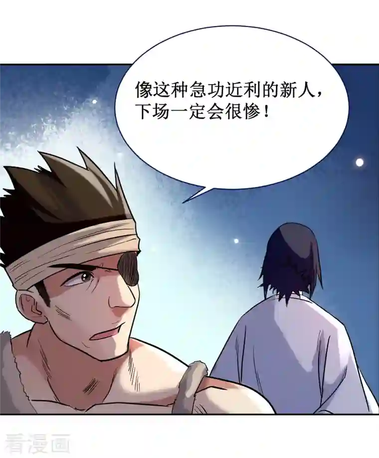 我的弟子都超神第31话 做个勇敢的新人