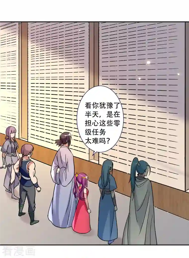 我的弟子都超神第31话 做个勇敢的新人