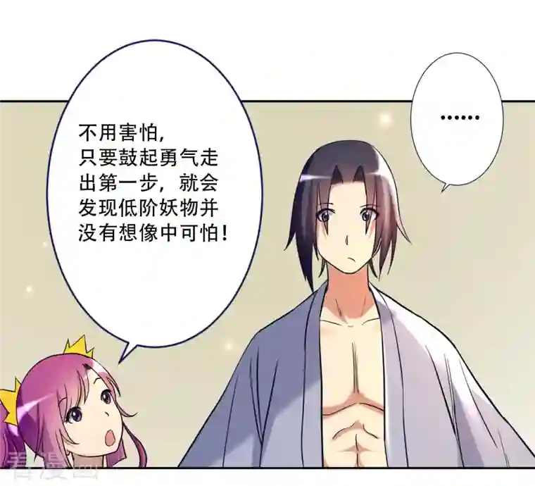 我的弟子都超神第31话 做个勇敢的新人