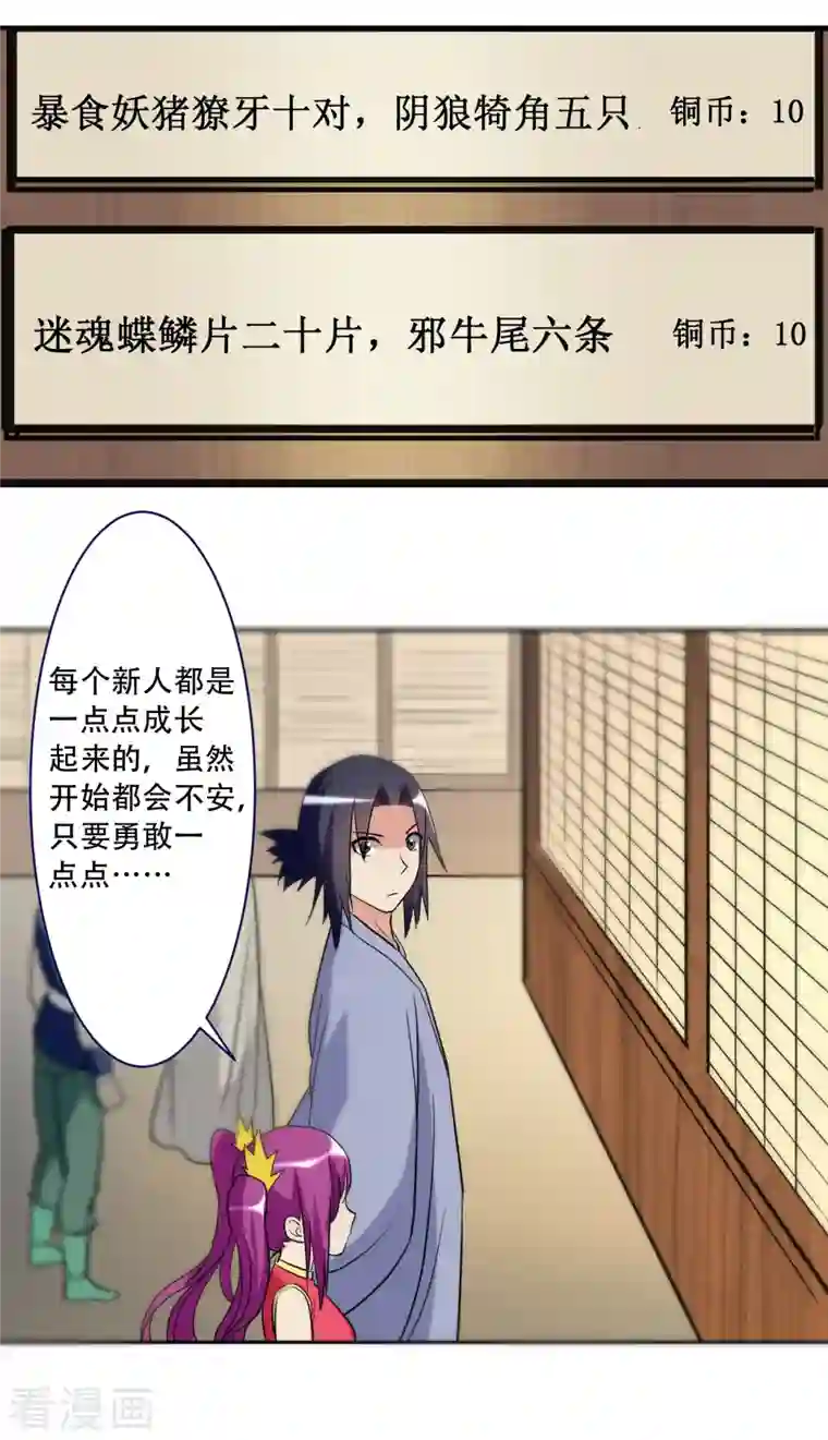 我的弟子都超神第31话 做个勇敢的新人