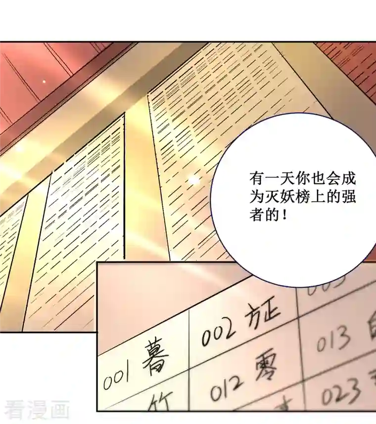 我的弟子都超神第31话 做个勇敢的新人